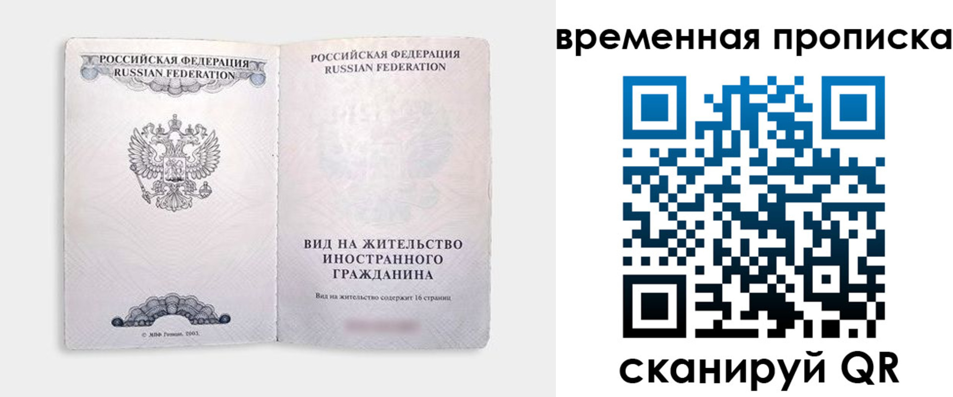 купить прописку в Ершове