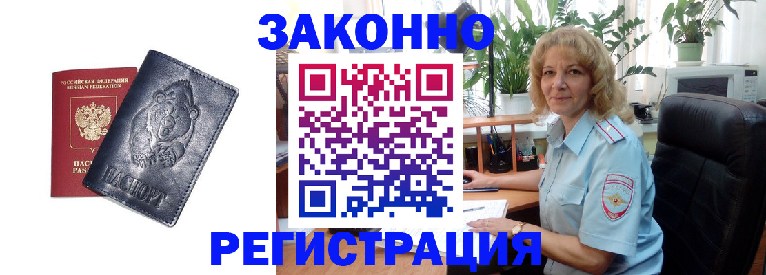 прописка законно в Ершове