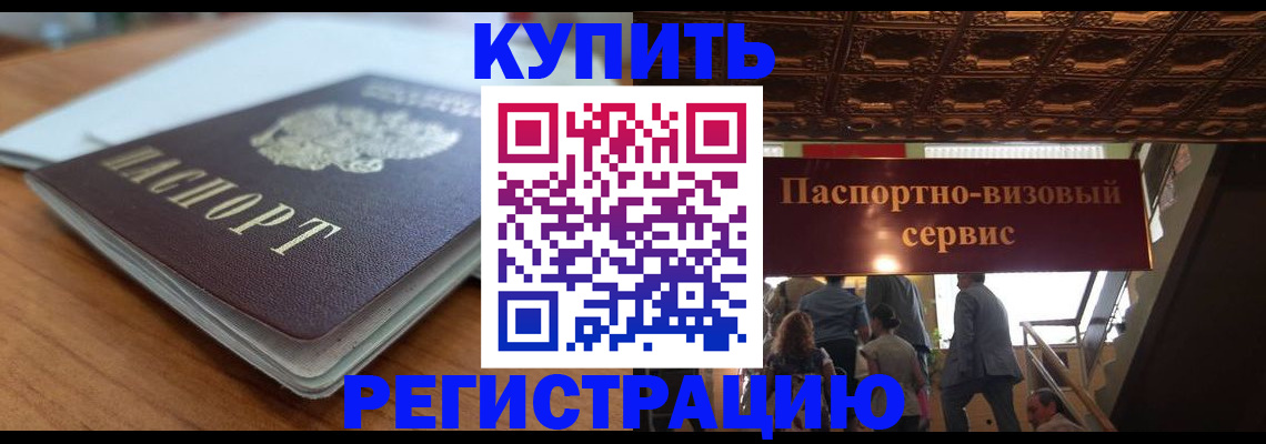 временная регистрация для школы в Ершове