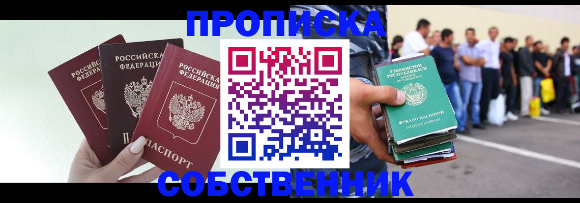 временная регистрация для всех в Ершове