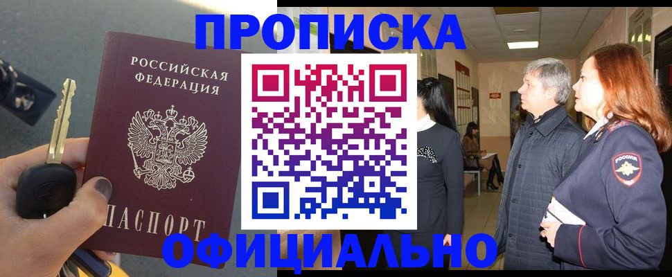 прописка паспорт в Ершове