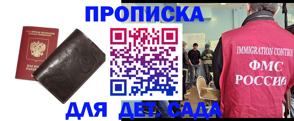 прописка для школы в Ершове