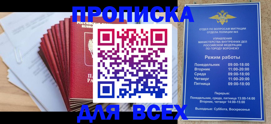 временная регистрация для всех в Ершове