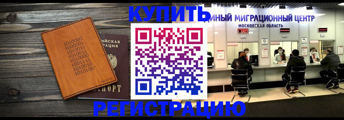 временная регистрация недорого в Ершове