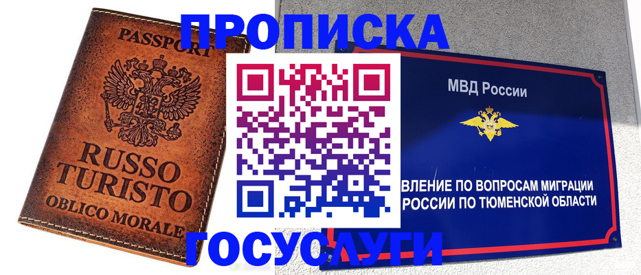 временная прописка в Ершове